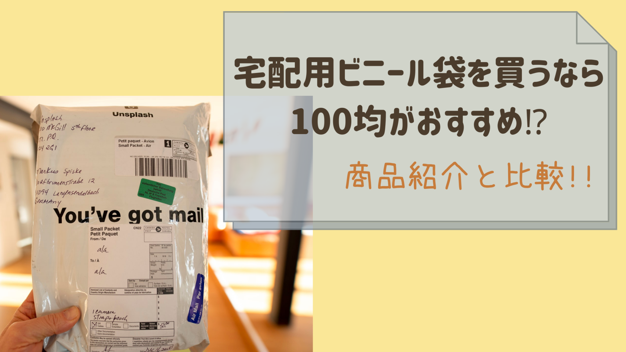 宅配用ビニール袋を買うなら100均がおすすめ 商品紹介と比較 オンライン総合研究所