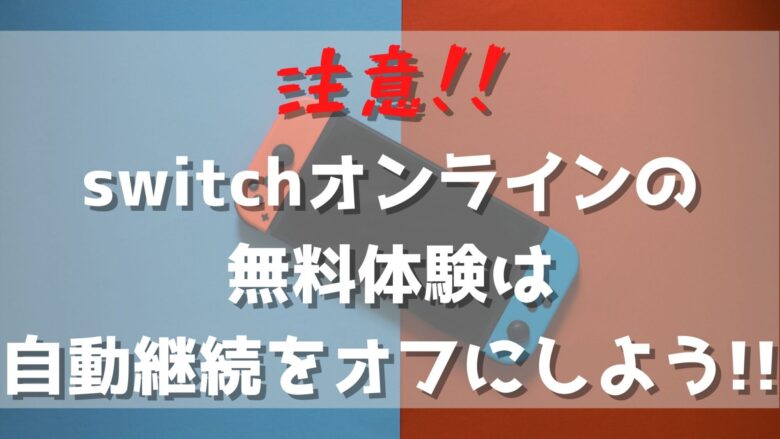 ニンテンドースイッチの中古をゲオで買うなら値段はいくら ...